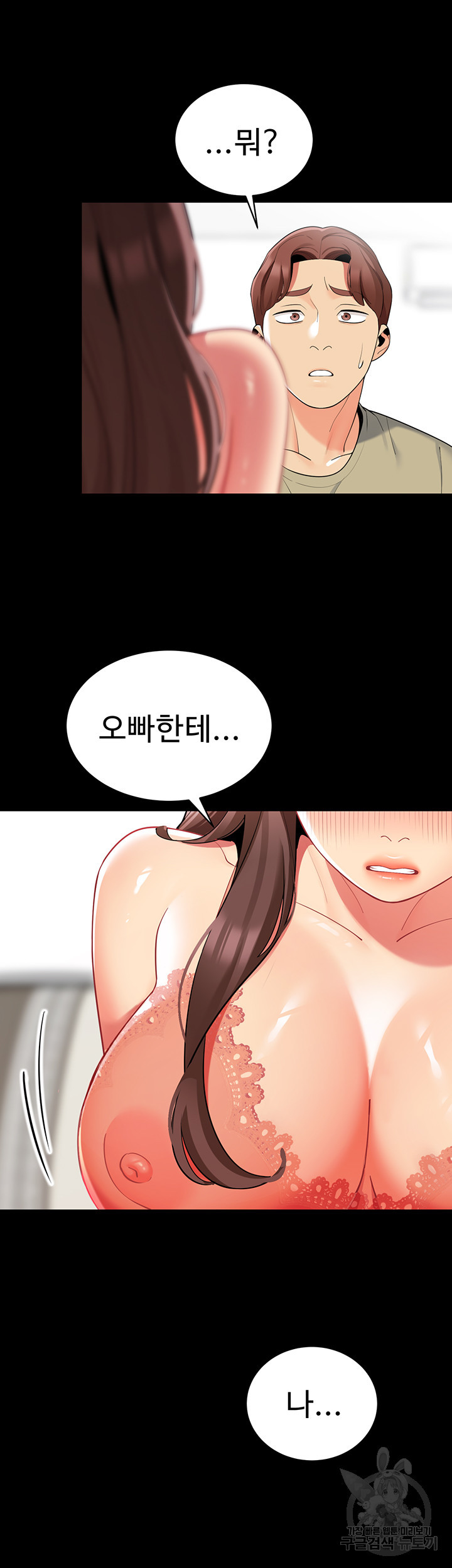 텐트치기 좋은 날 45화 - 웹툰 이미지 32