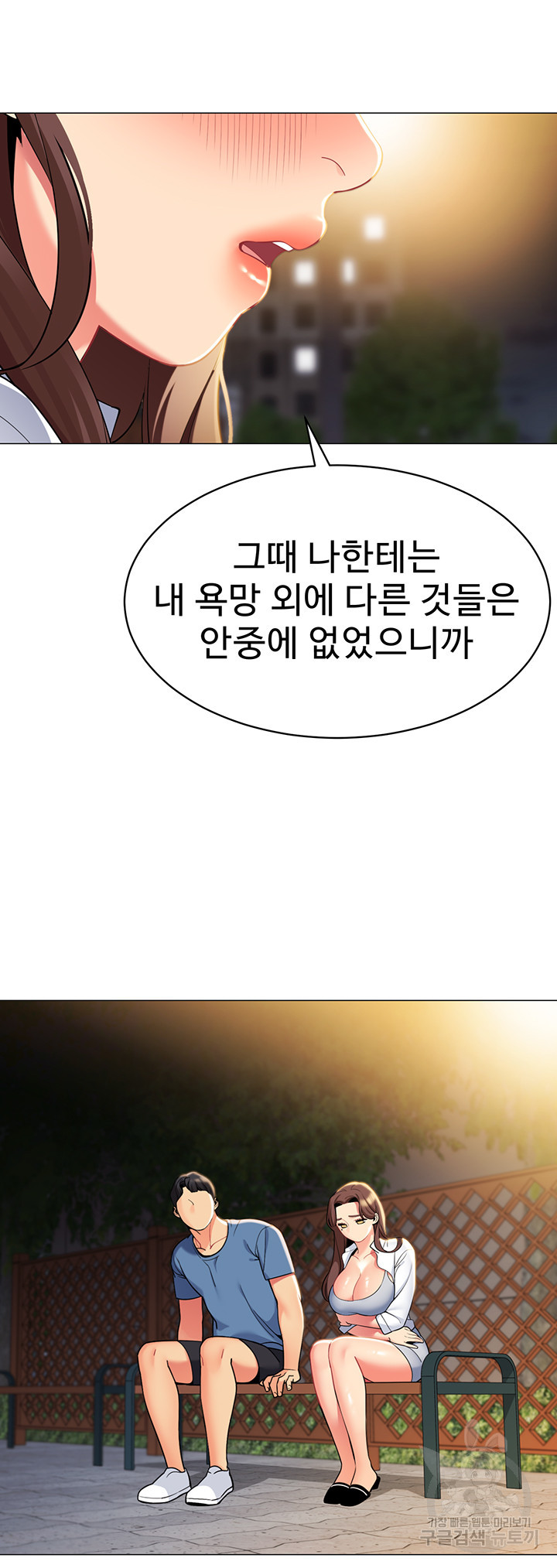 텐트치기 좋은 날 46화 - 웹툰 이미지 17