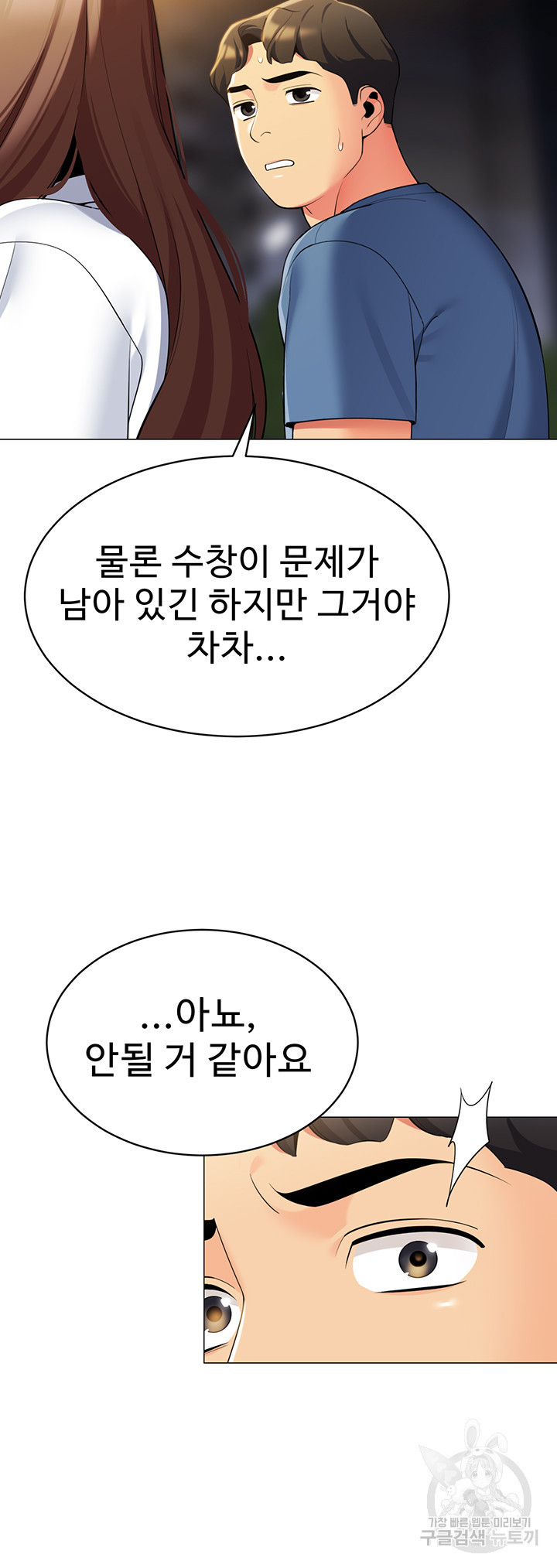 텐트치기 좋은 날 46화 - 웹툰 이미지 19