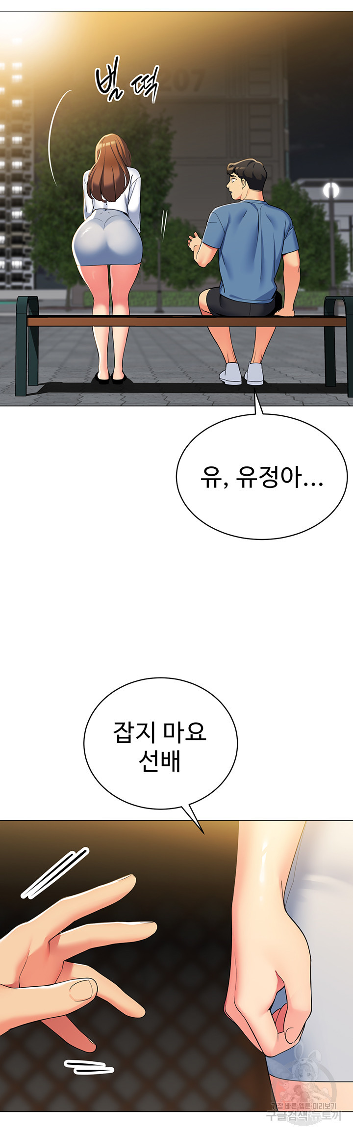 텐트치기 좋은 날 46화 - 웹툰 이미지 22