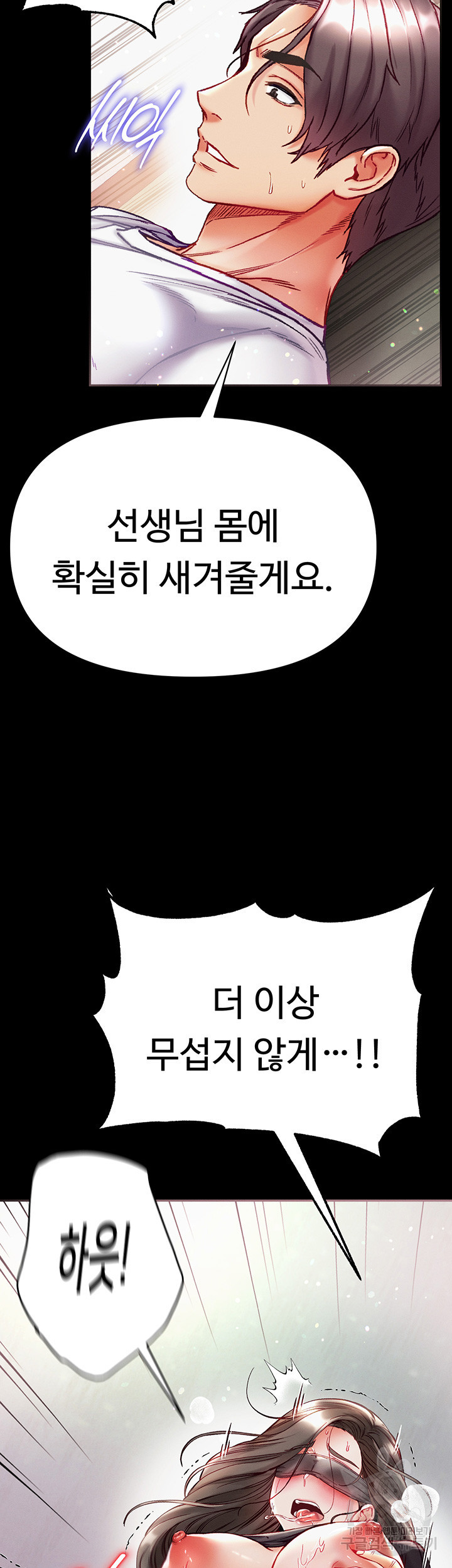 대물 제자 38화 - 웹툰 이미지 2