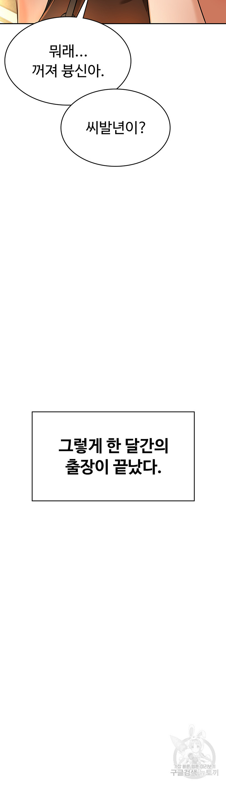 엔딩 직전 마왕에게 매수 당했다 33화 - 웹툰 이미지 34