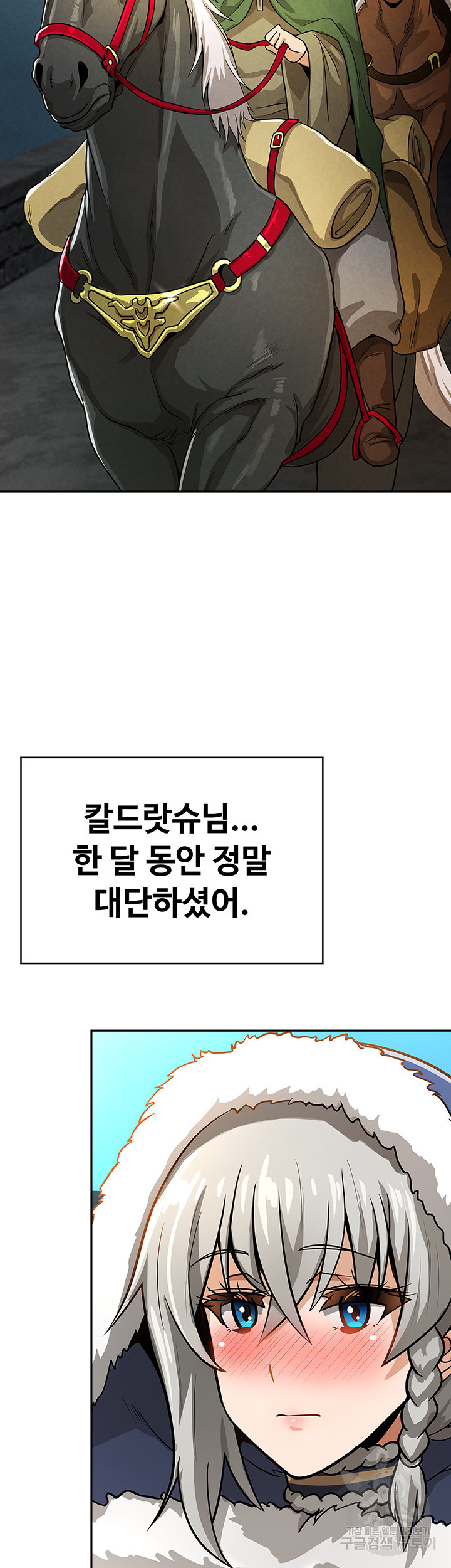 엔딩 직전 마왕에게 매수 당했다 33화 - 웹툰 이미지 37