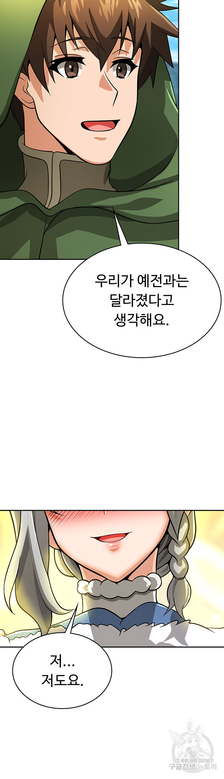 엔딩 직전 마왕에게 매수 당했다 33화 - 웹툰 이미지 52