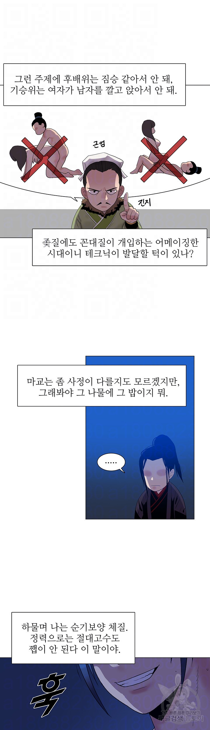 풍운무림전 14화 - 웹툰 이미지 14