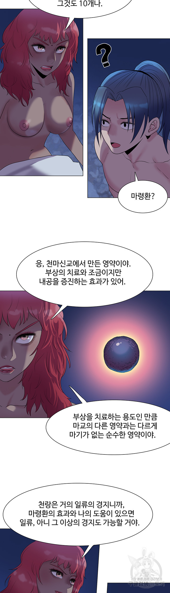 풍운무림전 14화 - 웹툰 이미지 31