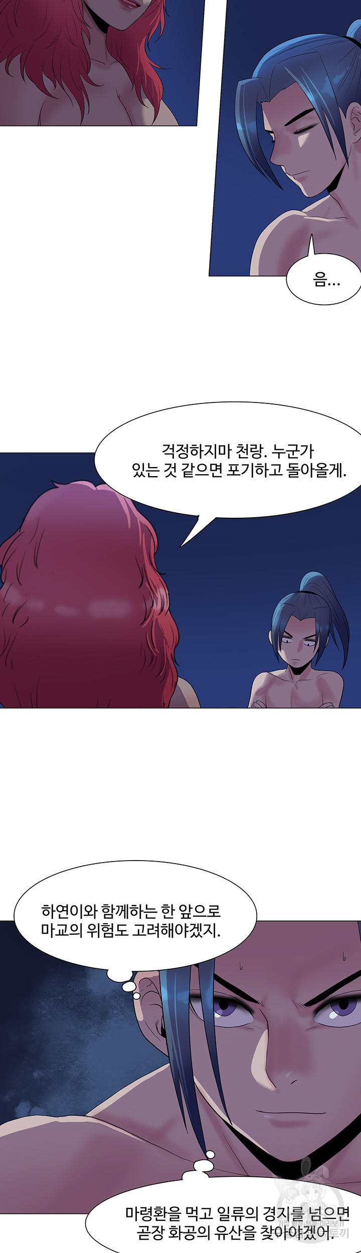 풍운무림전 14화 - 웹툰 이미지 32