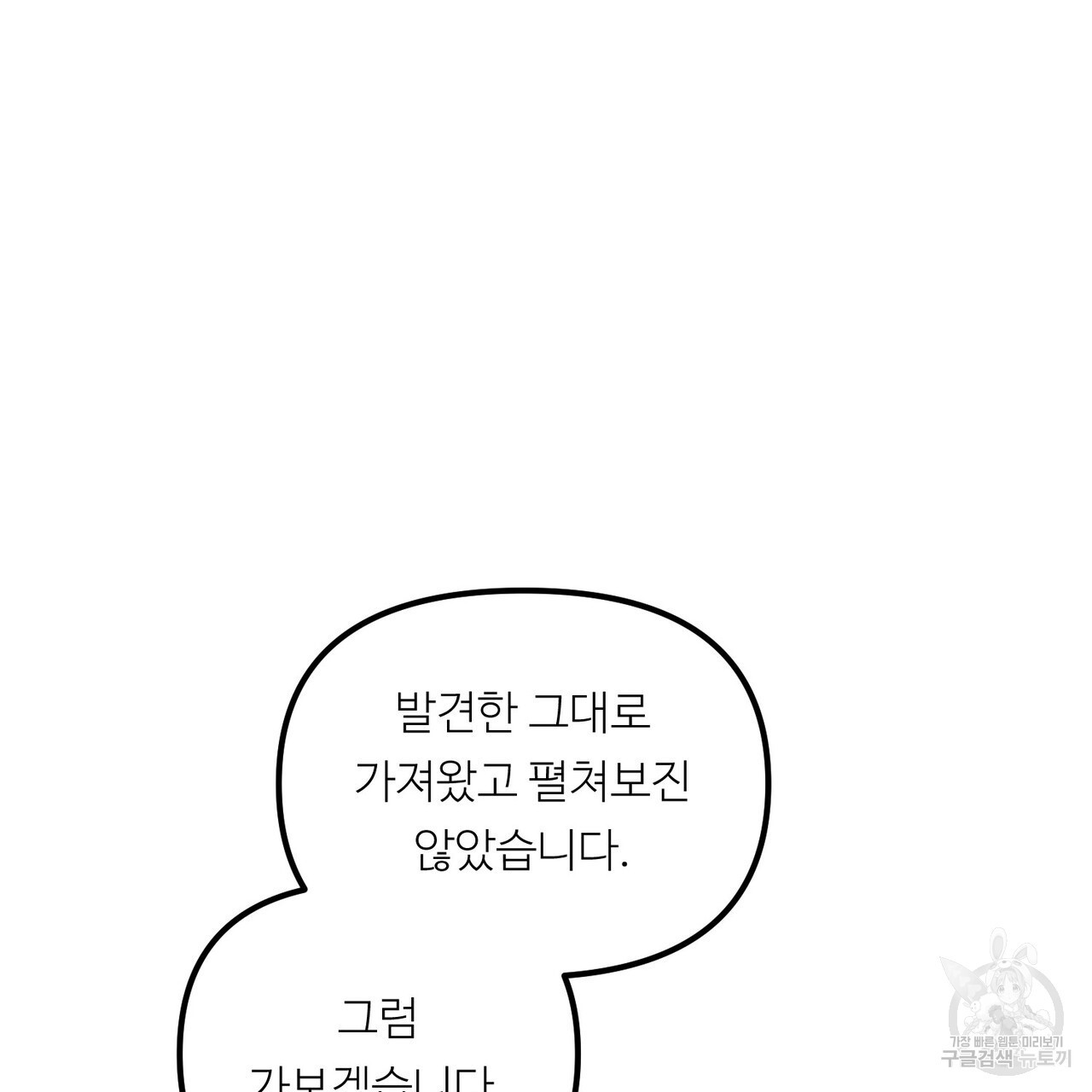 무향의 궤적 72화 - 웹툰 이미지 10