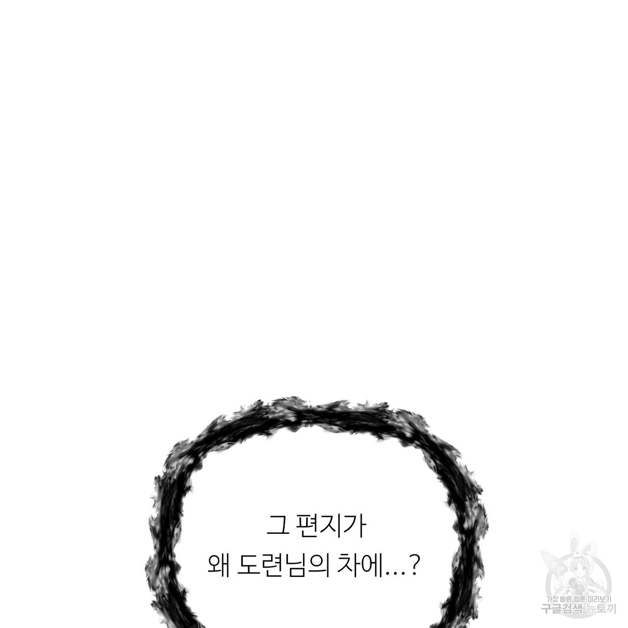 무향의 궤적 72화 - 웹툰 이미지 13