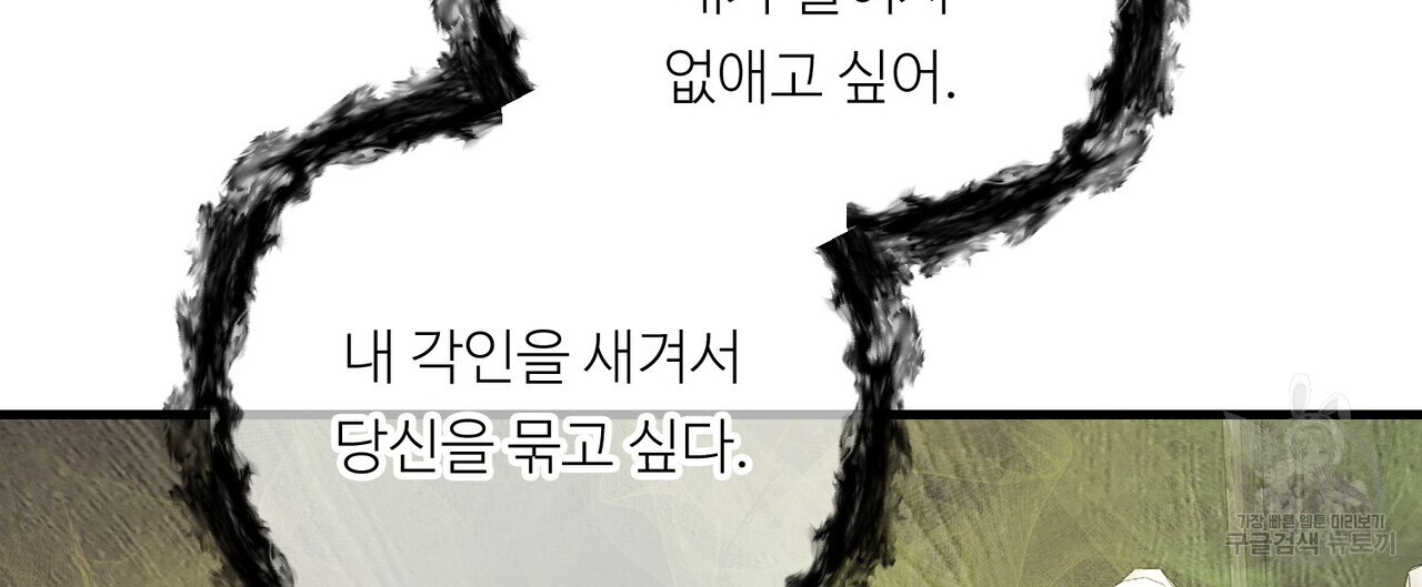 무향의 궤적 72화 - 웹툰 이미지 48