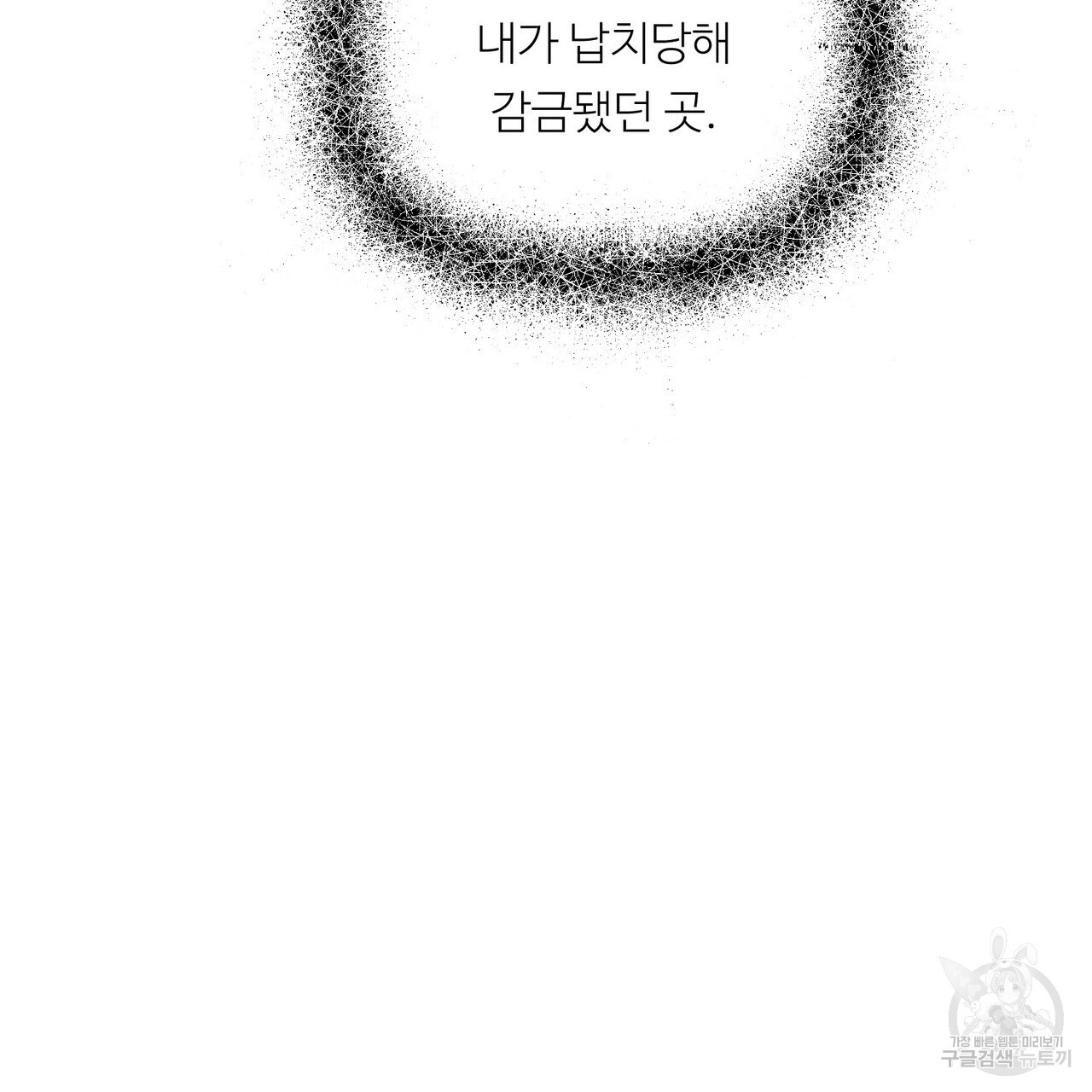 무향의 궤적 72화 - 웹툰 이미지 65