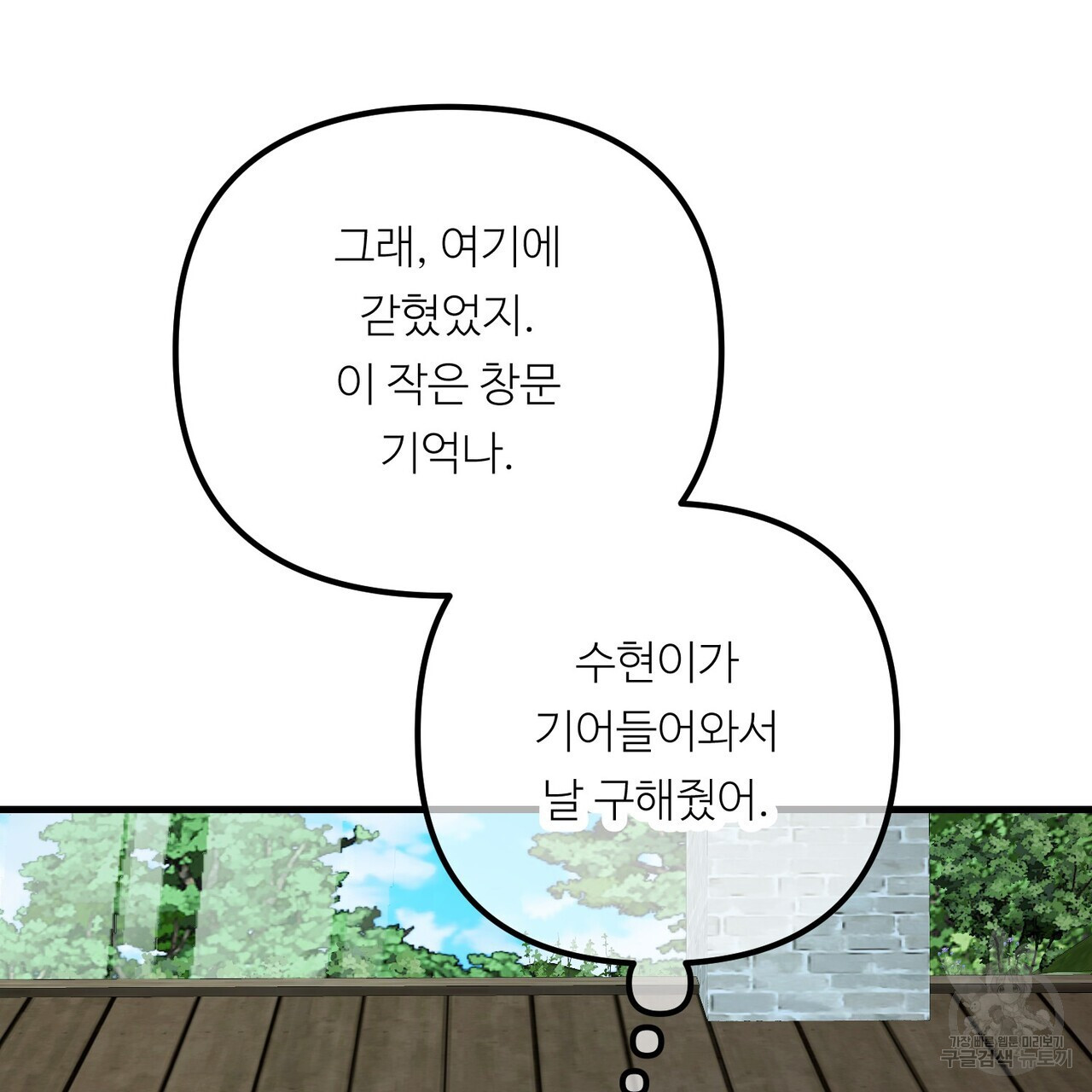 무향의 궤적 72화 - 웹툰 이미지 66