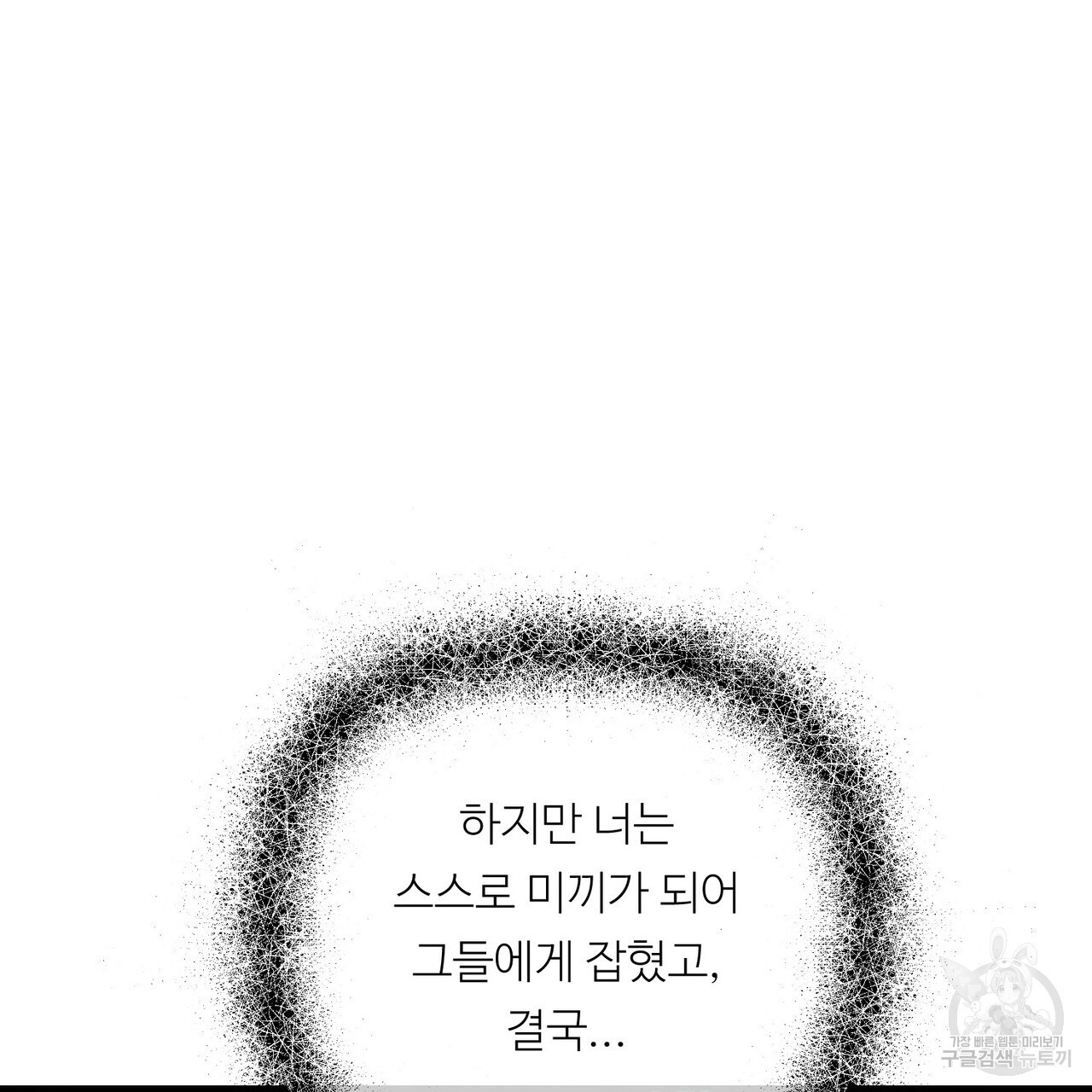 무향의 궤적 72화 - 웹툰 이미지 71