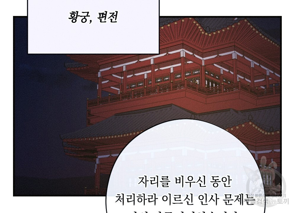 애별리고 46화 - 웹툰 이미지 32