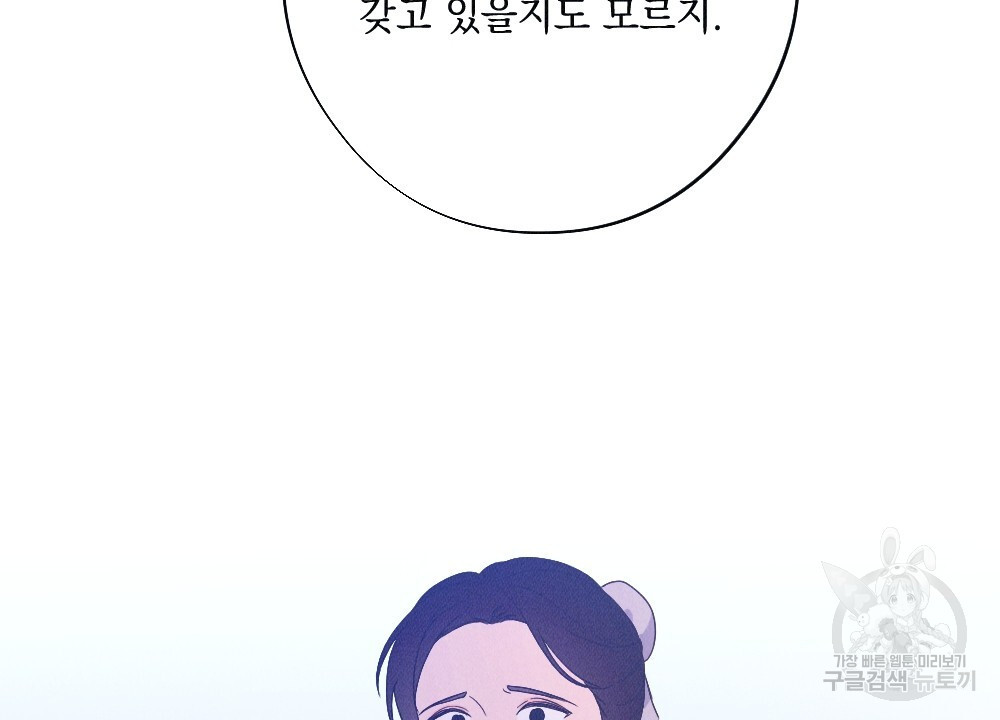 애별리고 46화 - 웹툰 이미지 52