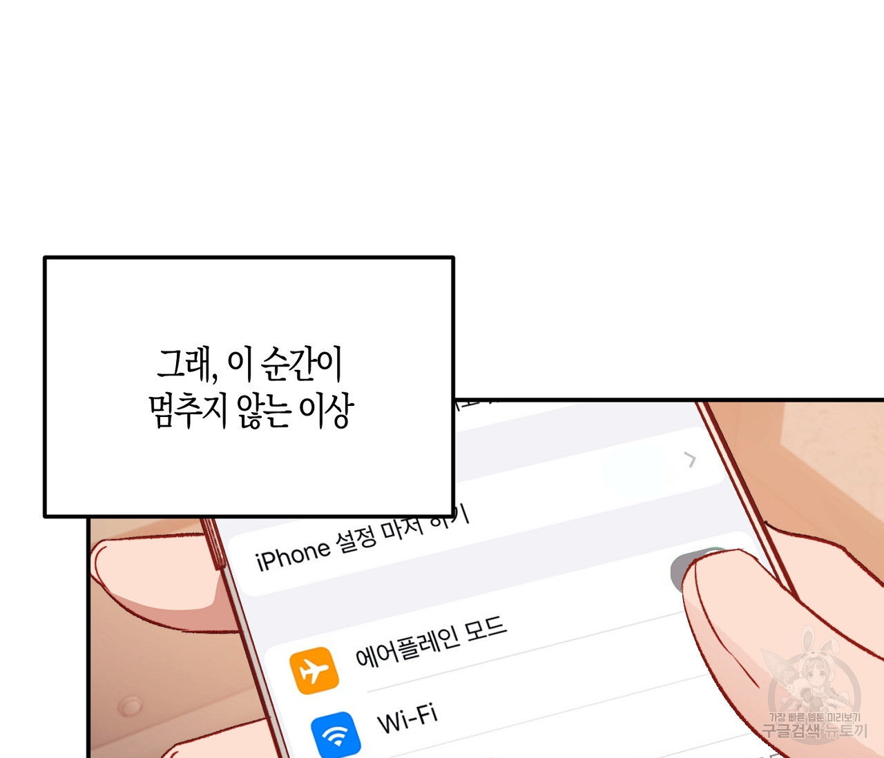 탐색전 45화 - 웹툰 이미지 112