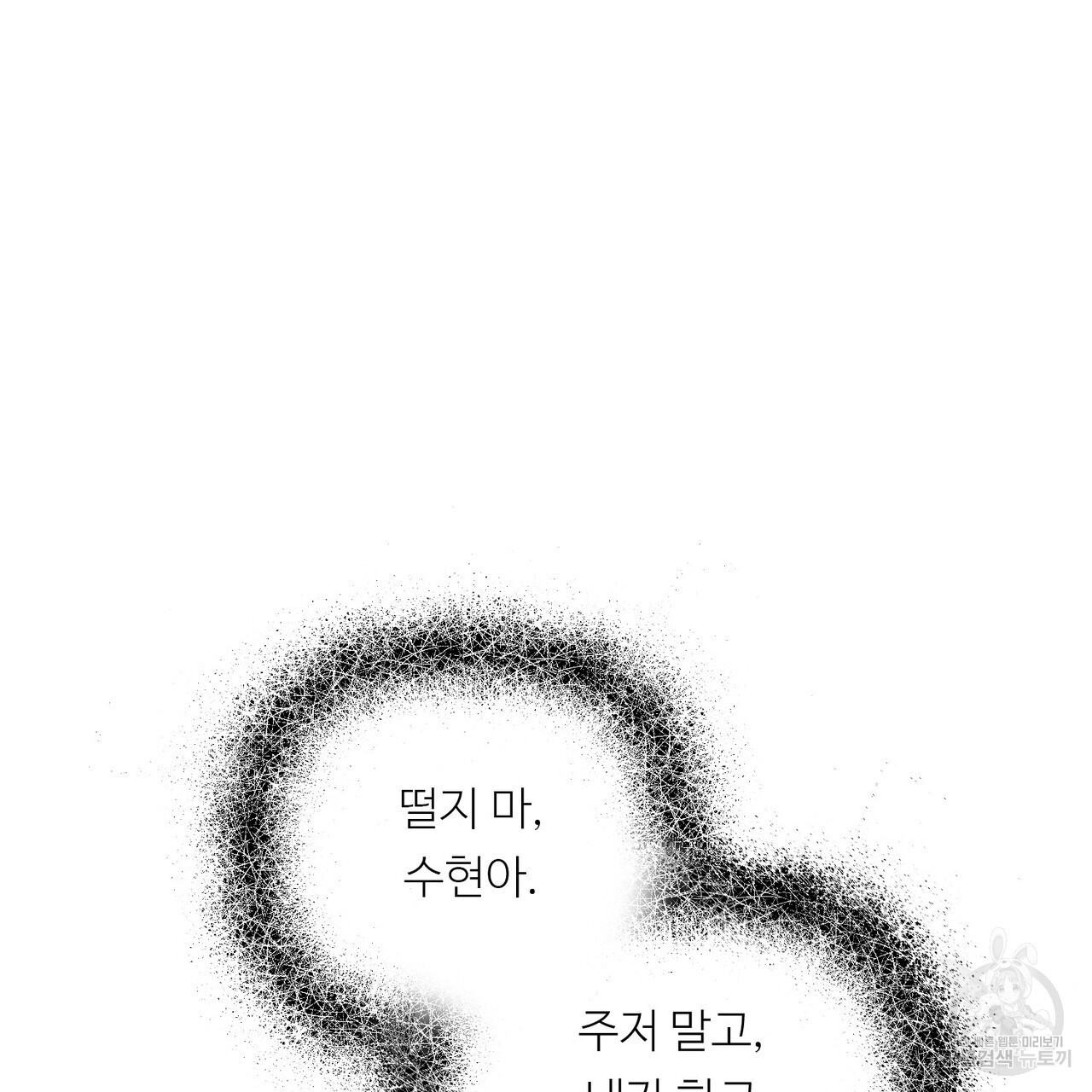 무향의 궤적 72화 - 웹툰 이미지 126