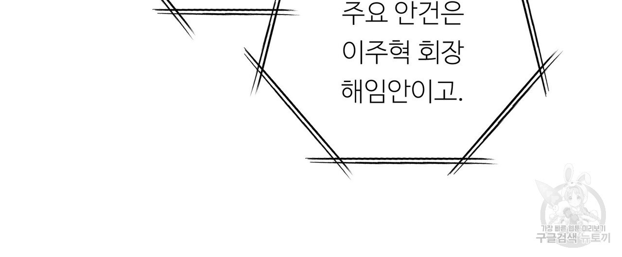 무향의 궤적 72화 - 웹툰 이미지 140