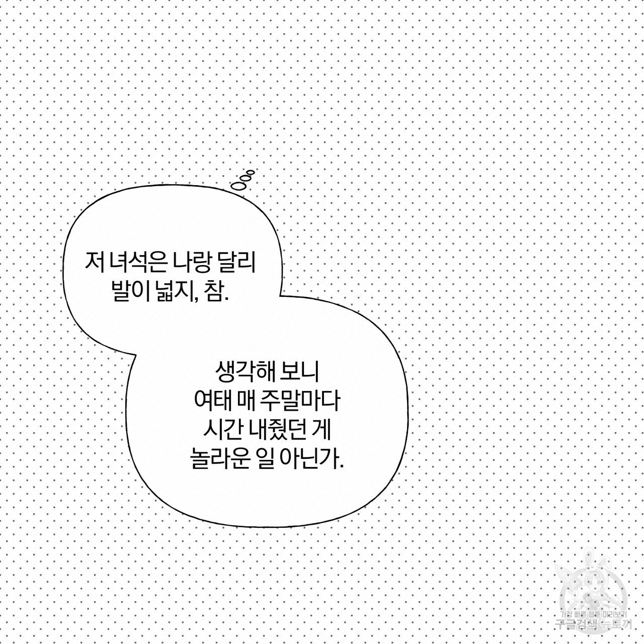 경우의 수 9화 - 웹툰 이미지 40