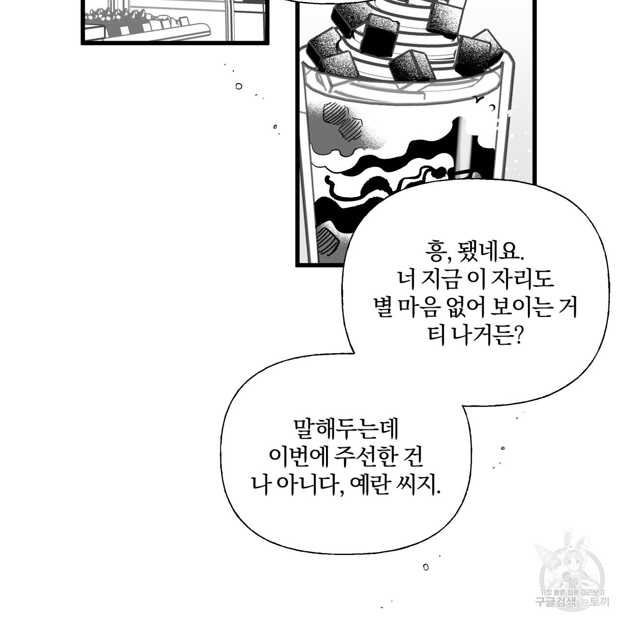 경우의 수 9화 - 웹툰 이미지 47