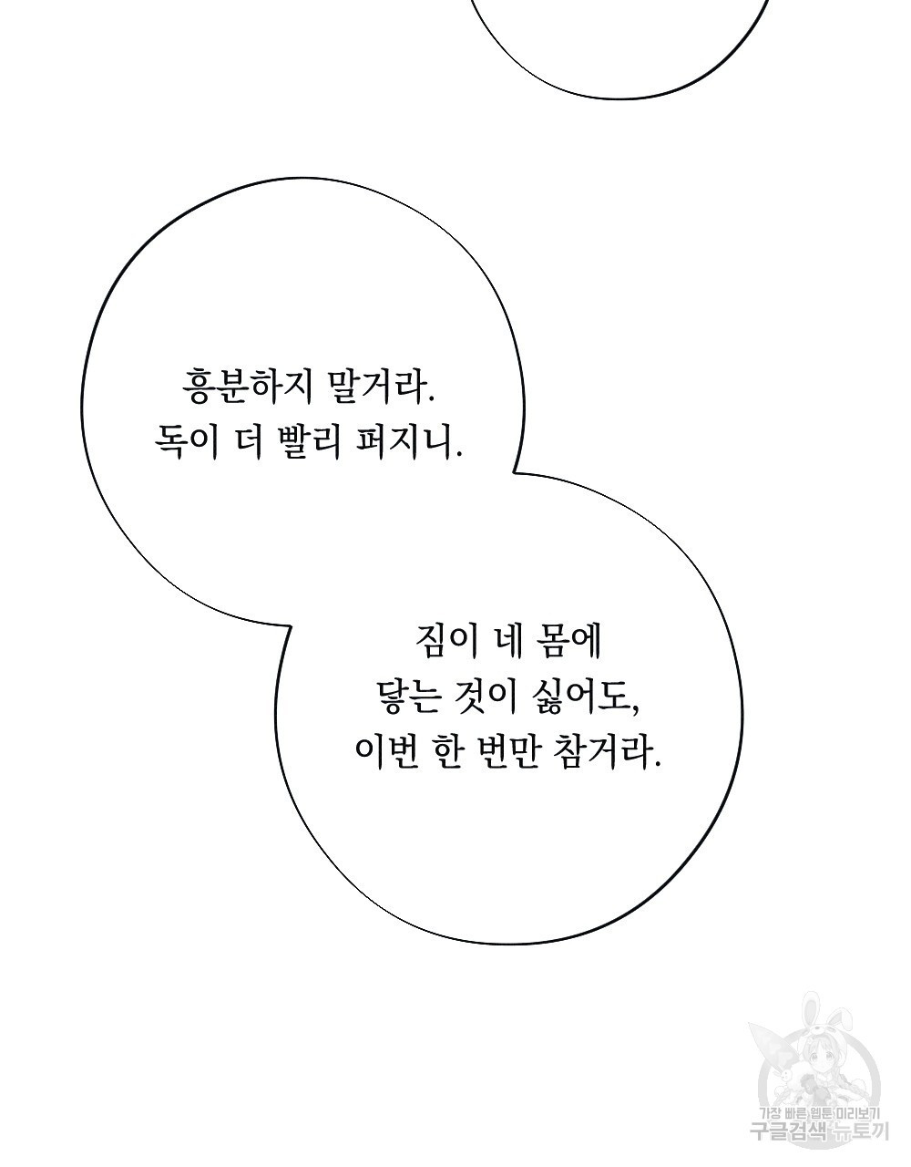 애별리고 46화 - 웹툰 이미지 153