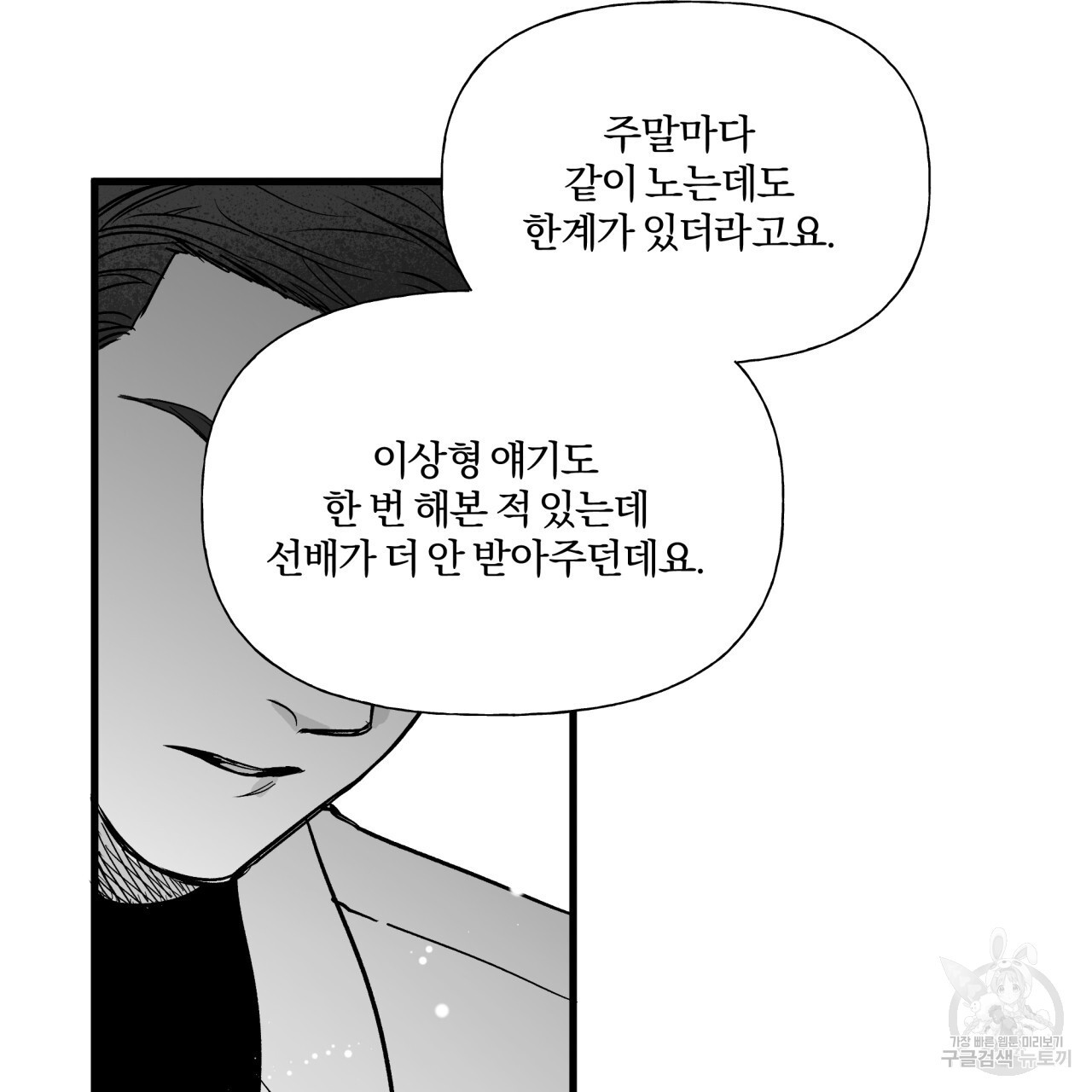 경우의 수 9화 - 웹툰 이미지 63