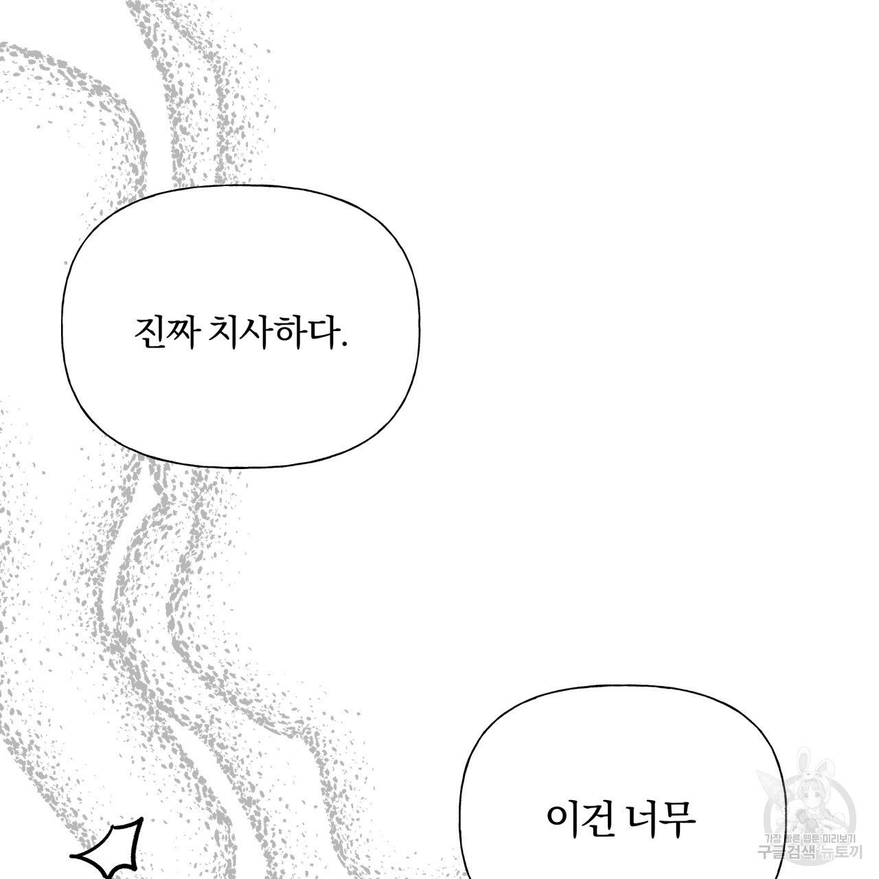 경우의 수 9화 - 웹툰 이미지 106