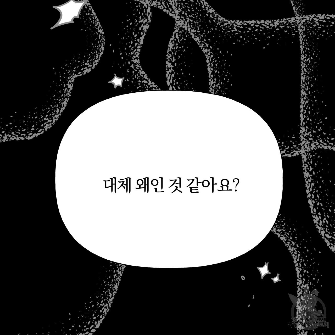 경우의 수 9화 - 웹툰 이미지 133