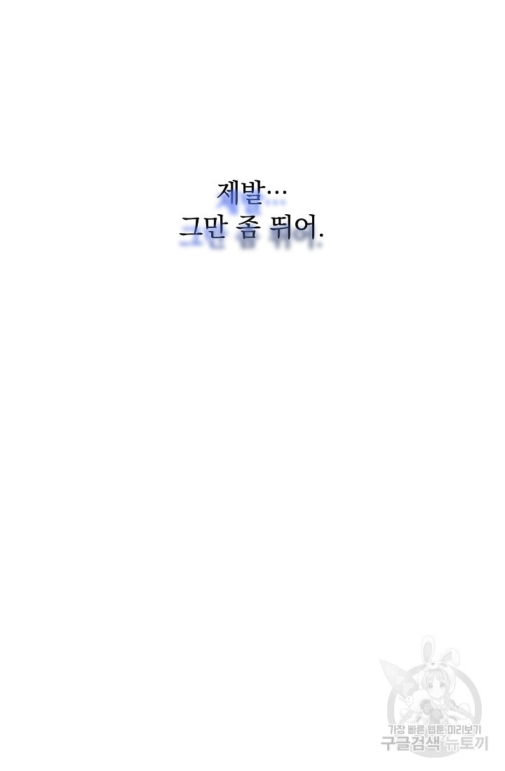 디펜스 메커니즘 36화 - 웹툰 이미지 55