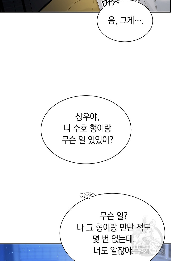 디펜스 메커니즘 36화 - 웹툰 이미지 78