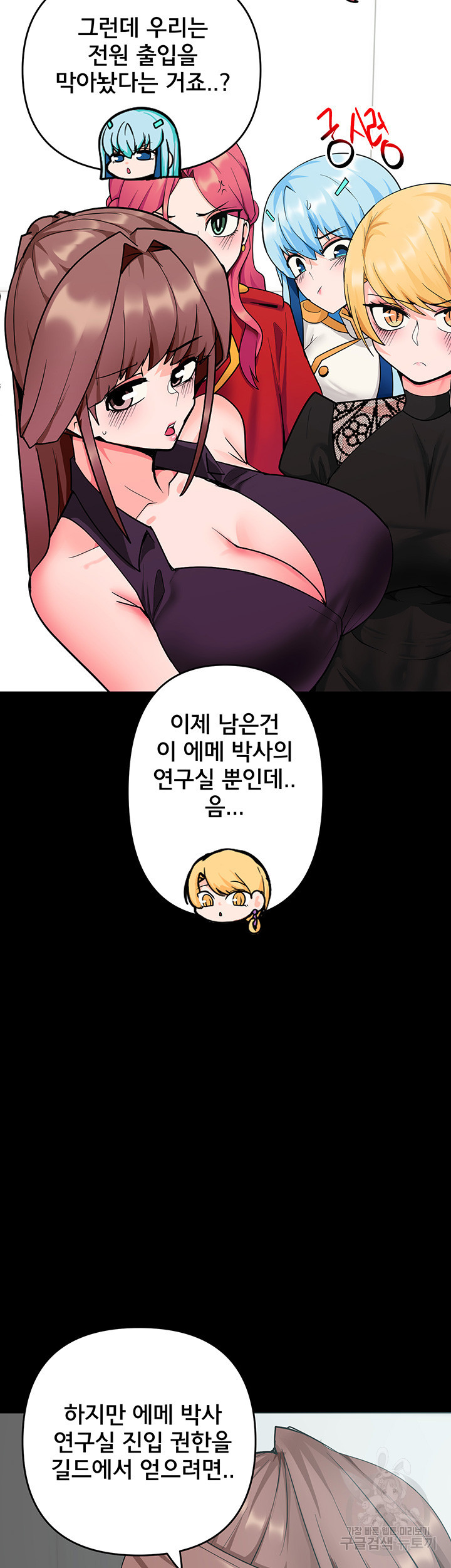 최면어플이 가짜였다 50화 - 웹툰 이미지 27