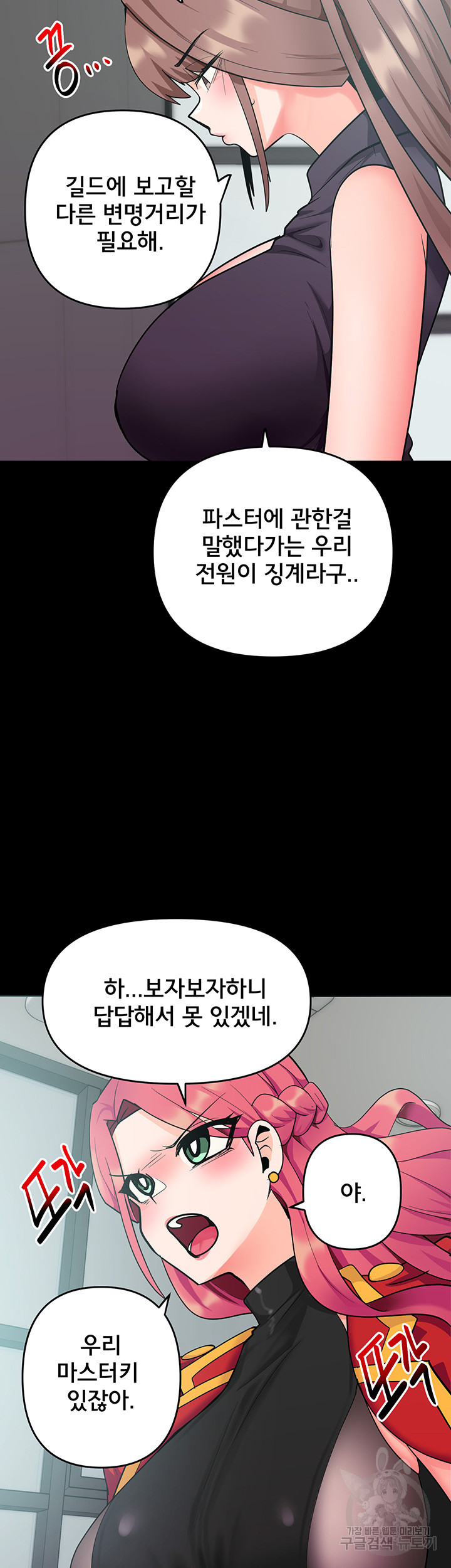 최면어플이 가짜였다 50화 - 웹툰 이미지 28