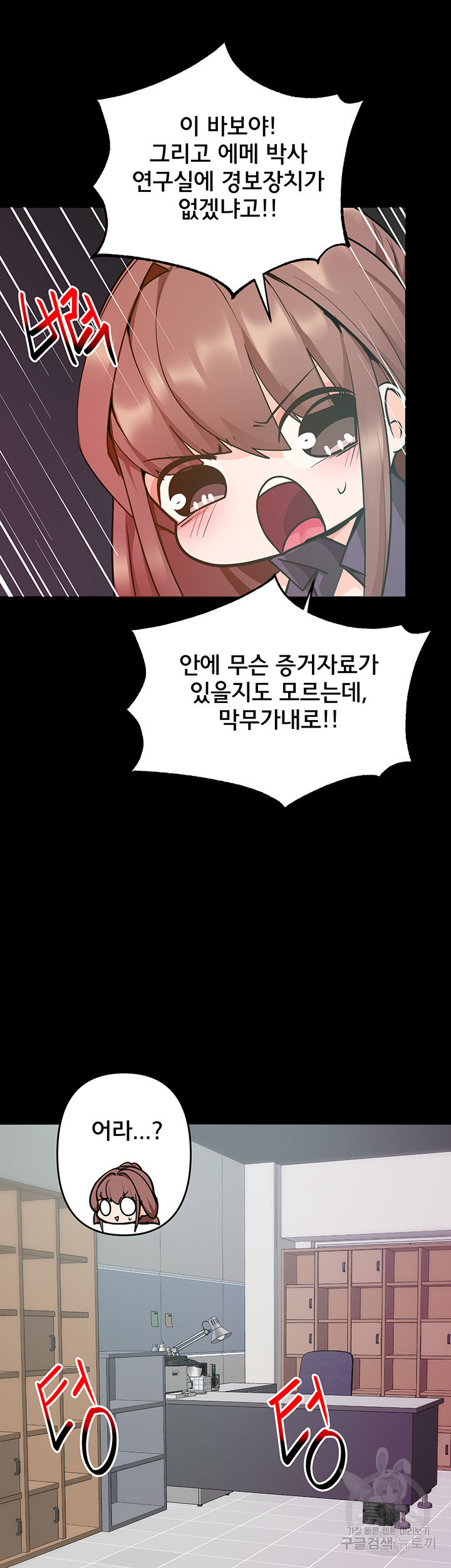 최면어플이 가짜였다 50화 - 웹툰 이미지 31