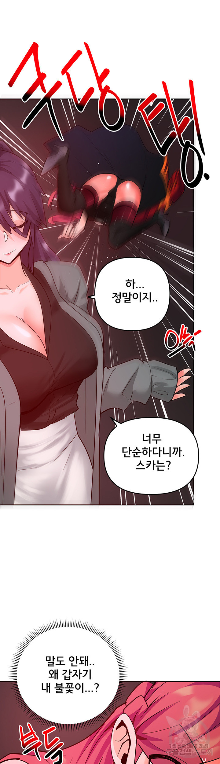 최면어플이 가짜였다 50화 - 웹툰 이미지 55