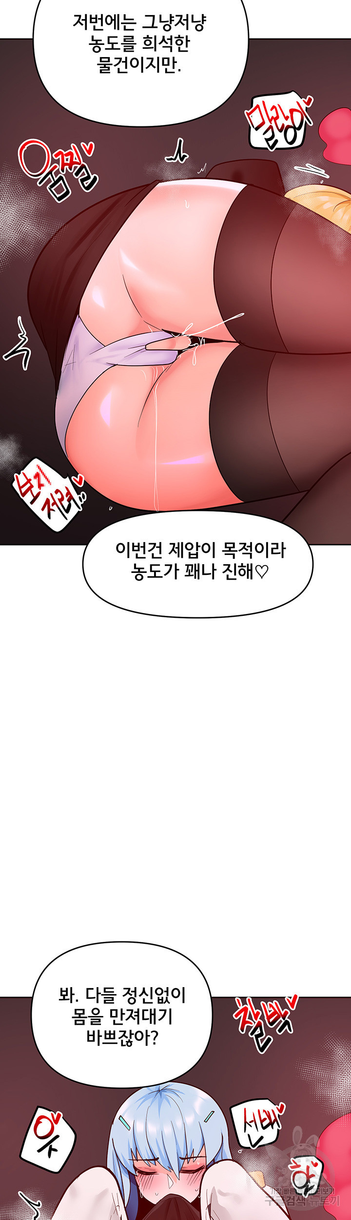 최면어플이 가짜였다 50화 - 웹툰 이미지 63