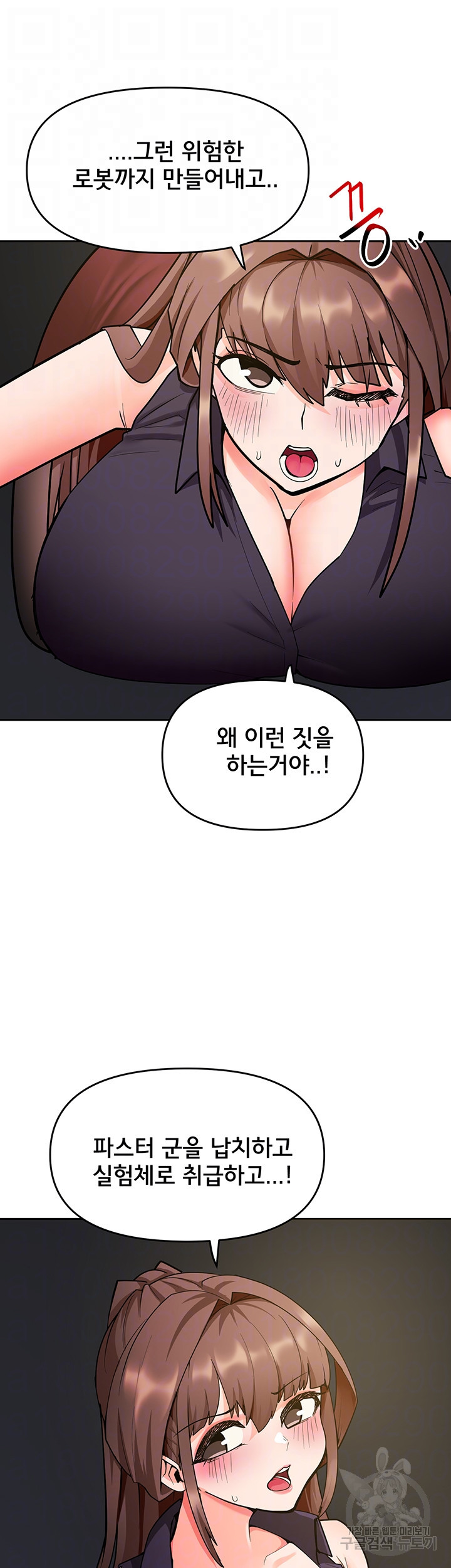 최면어플이 가짜였다 51화 - 웹툰 이미지 8