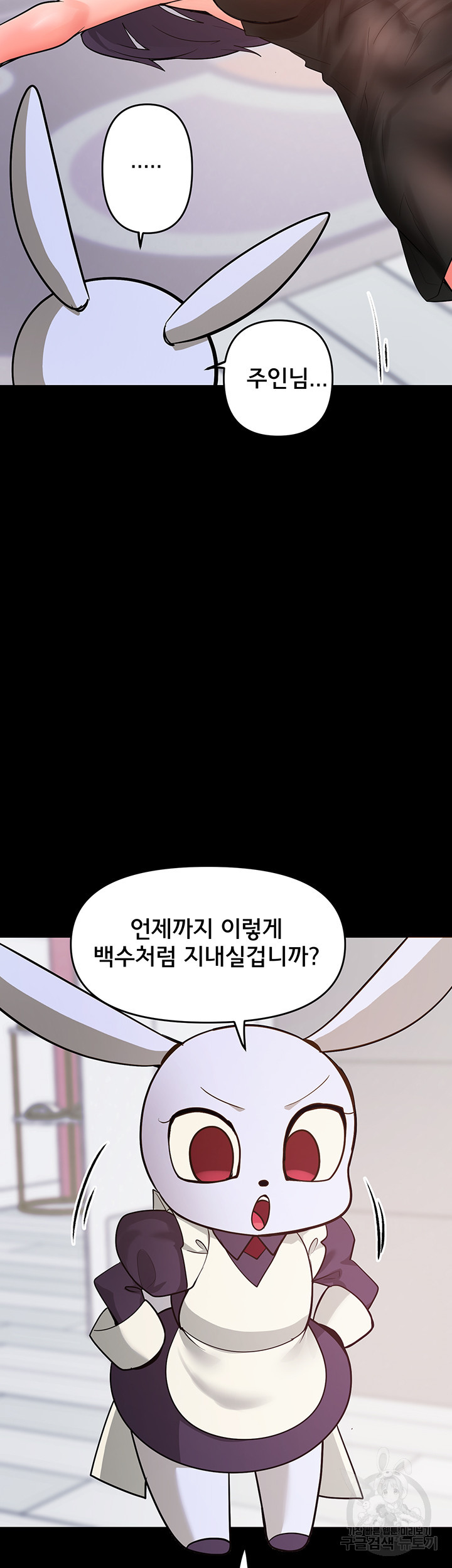 최면어플이 가짜였다 51화 - 웹툰 이미지 28