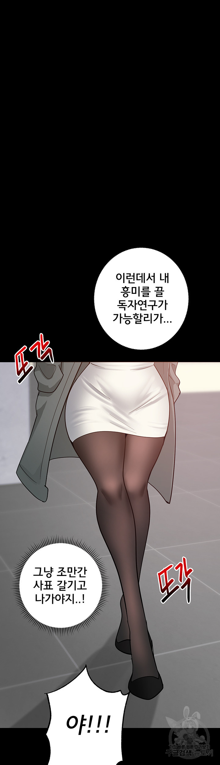 최면어플이 가짜였다 51화 - 웹툰 이미지 39