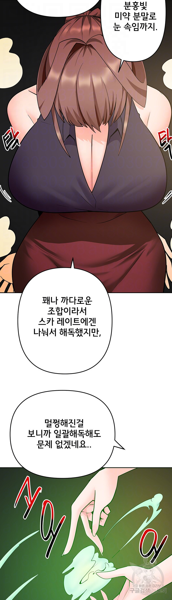 최면어플이 가짜였다 52화 - 웹툰 이미지 9