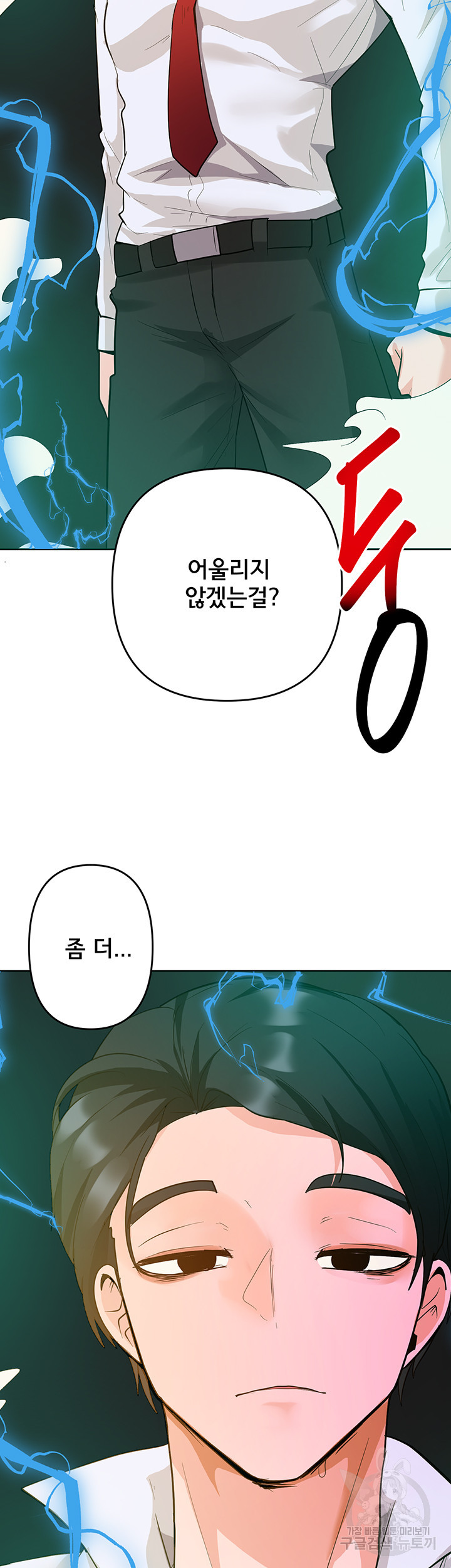 최면어플이 가짜였다 52화 - 웹툰 이미지 25