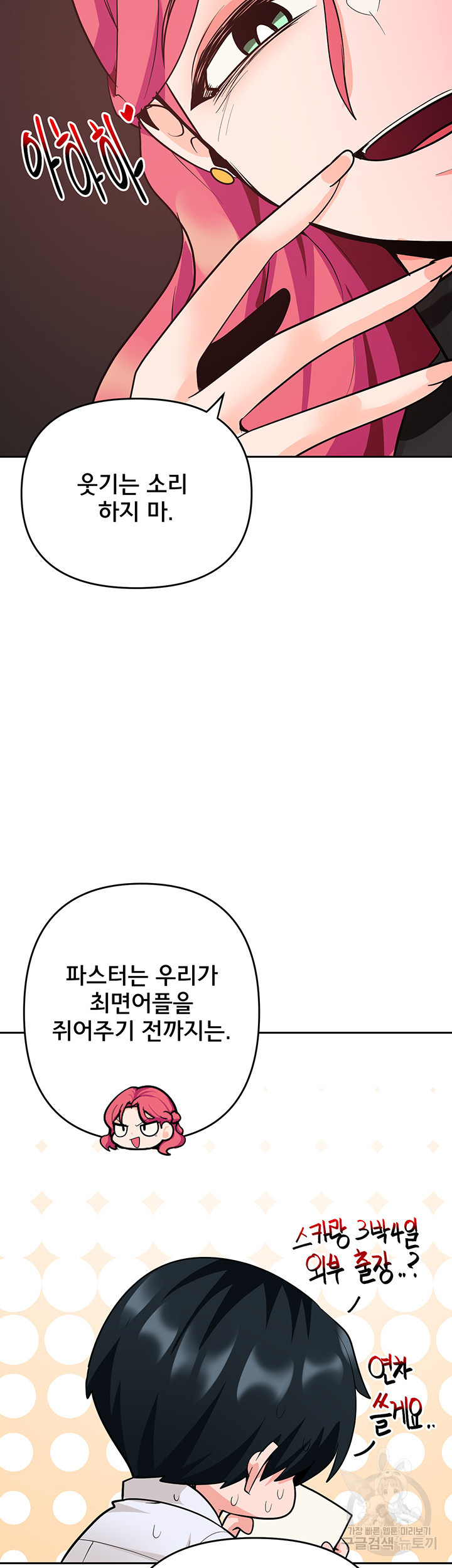 최면어플이 가짜였다 52화 - 웹툰 이미지 51