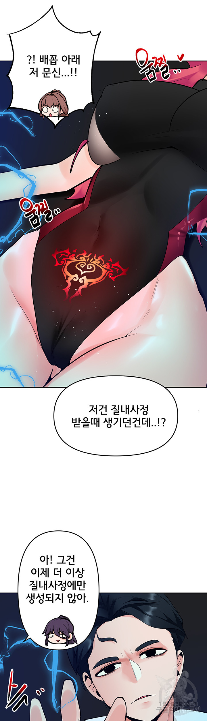 최면어플이 가짜였다 52화 - 웹툰 이미지 57