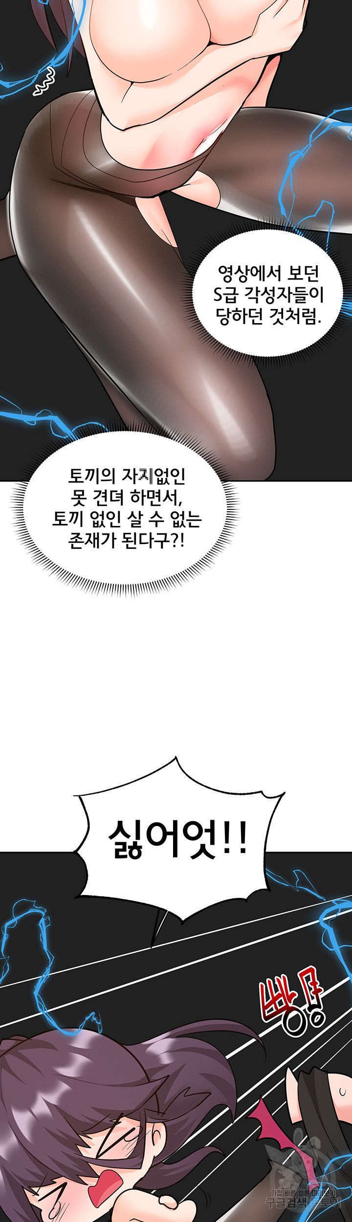 최면어플이 가짜였다 53화 - 웹툰 이미지 22