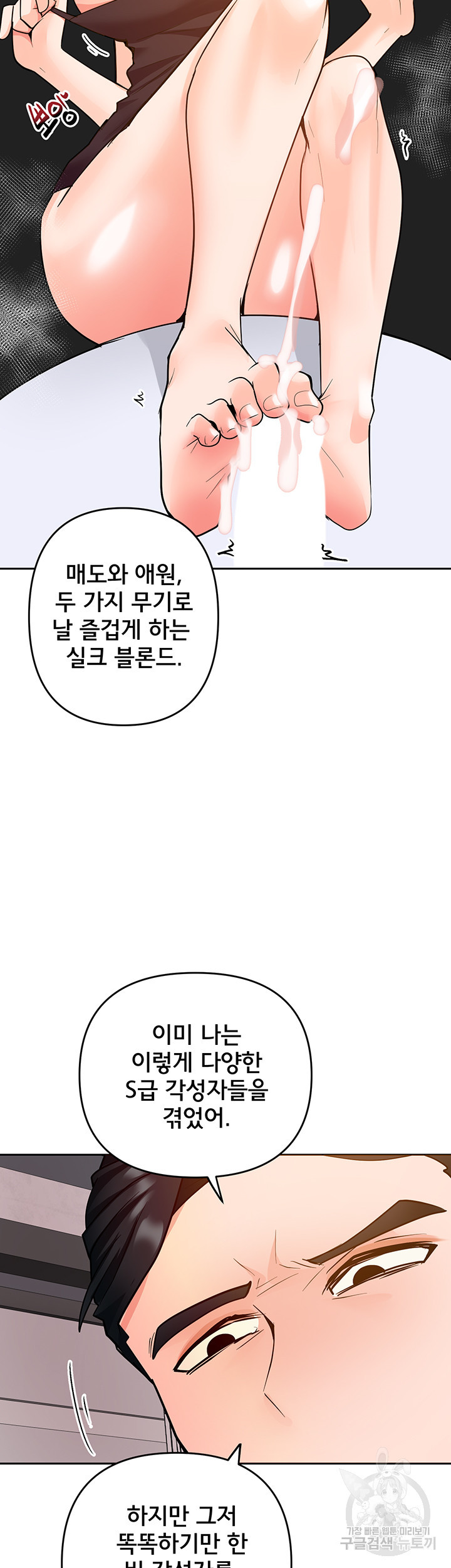 최면어플이 가짜였다 54화 - 웹툰 이미지 38