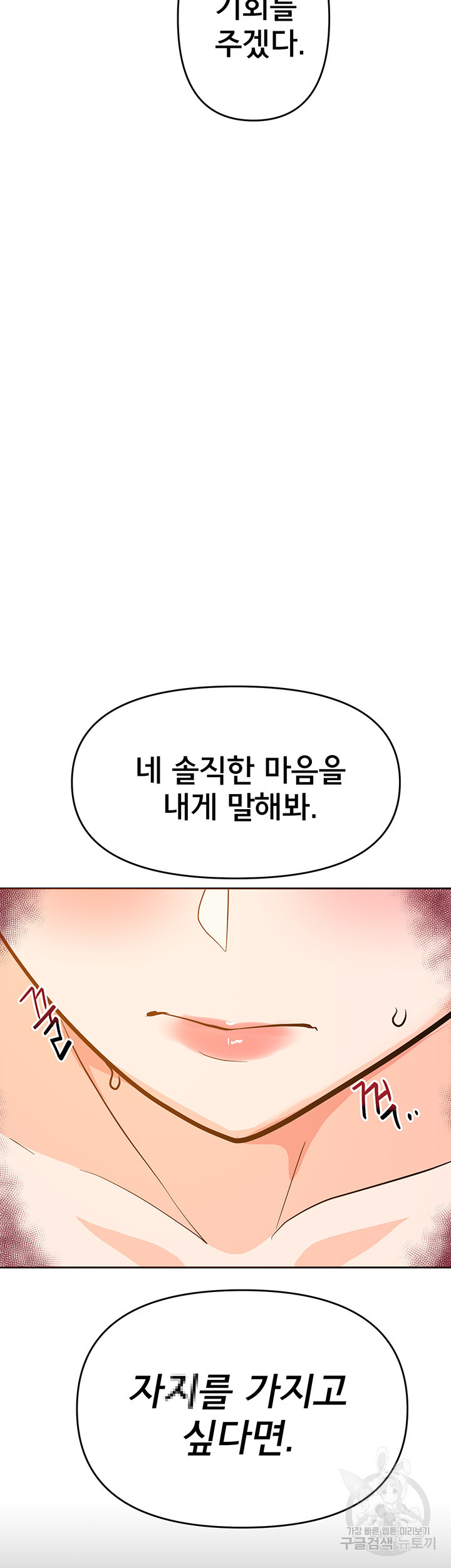 최면어플이 가짜였다 54화 - 웹툰 이미지 40