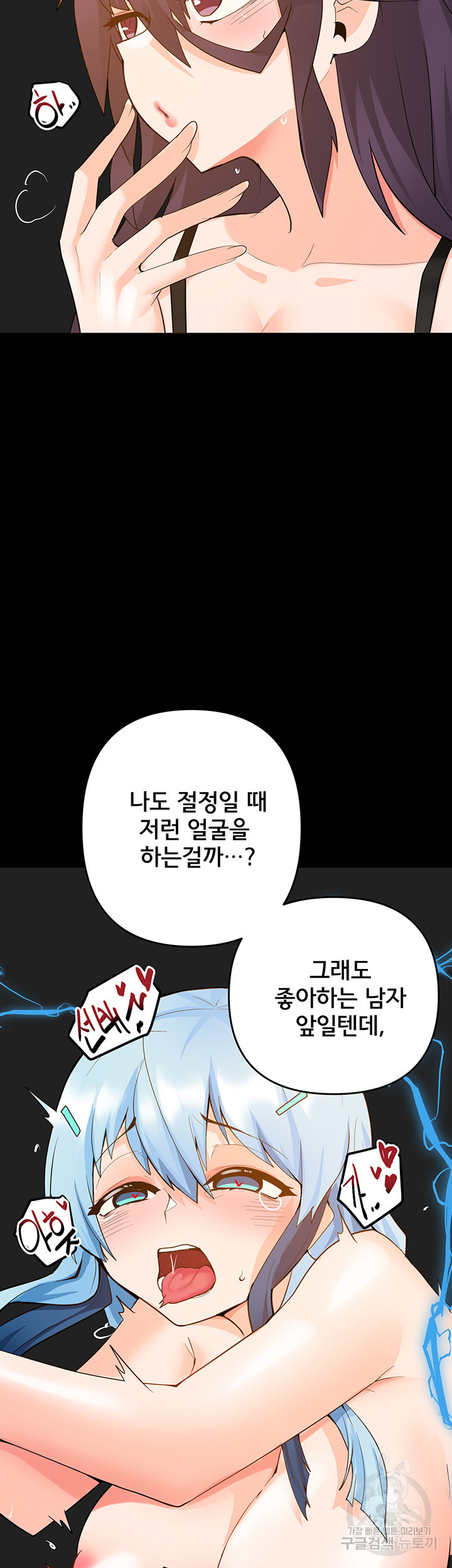 최면어플이 가짜였다 54화 - 웹툰 이미지 45