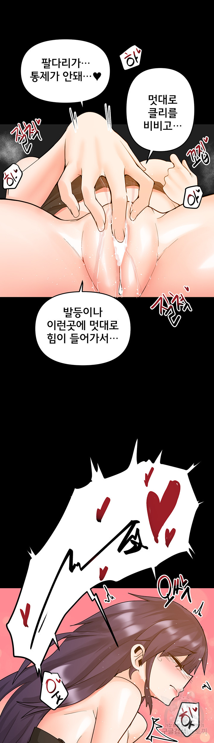 최면어플이 가짜였다 54화 - 웹툰 이미지 50