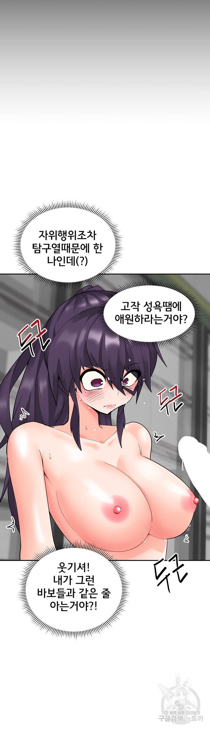 최면어플이 가짜였다 54화 - 웹툰 이미지 55