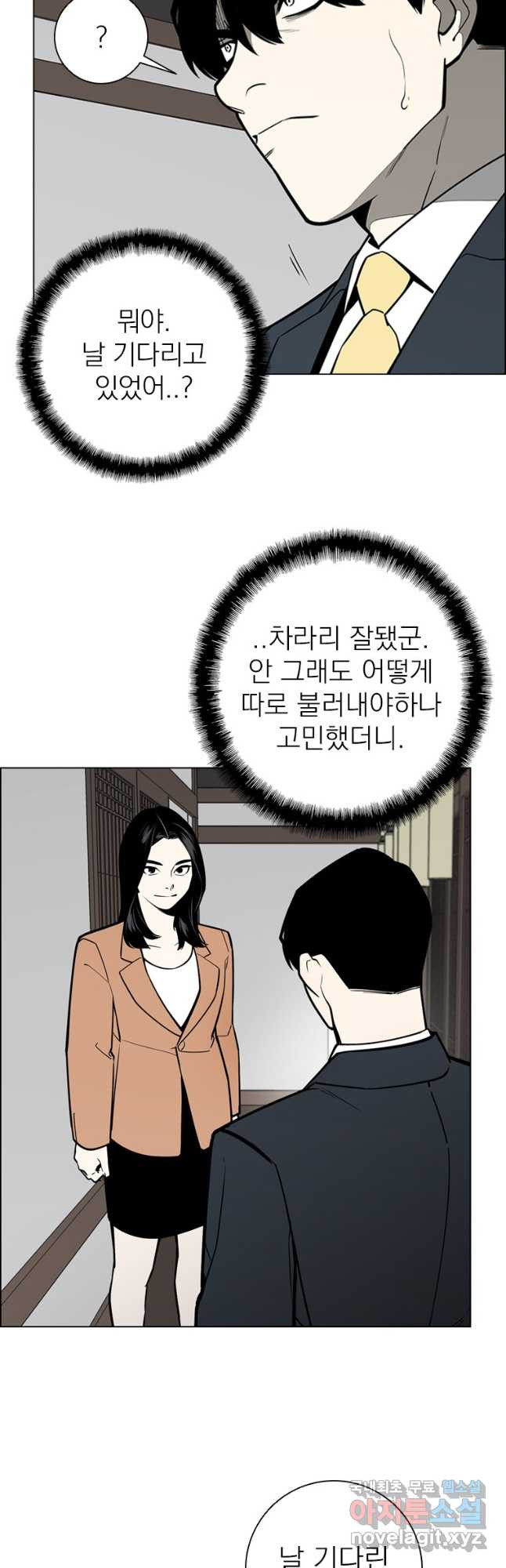 돈나무 18화 - 웹툰 이미지 5