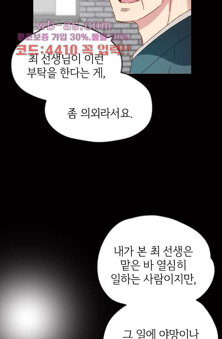 괜찮아! 골드미스 89화 - 웹툰 이미지 10